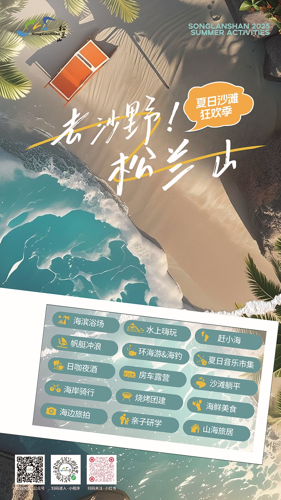 暑期主海报_副本.jpg